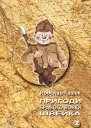 Пригоди бравого вояки Швейка Т 2