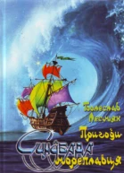 Пригоди Синдбада мореплавця