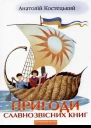Пригоди славнозвісних книг