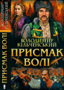Присмак волі
