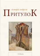 Притулок