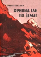 Привид іде по землі