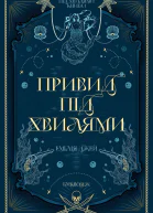 Привид під Хвилями