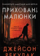 Приховані малюнки