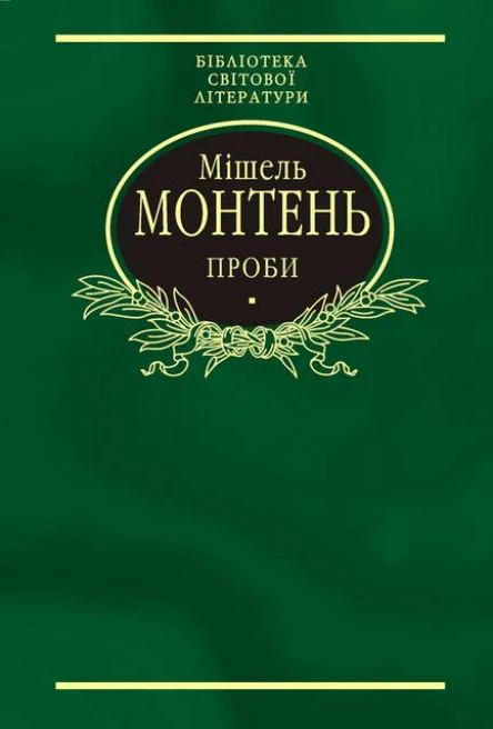 Проби Вибране