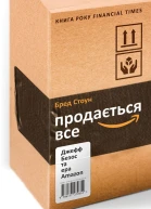 Продається все Джефф Безос та ера Amazon