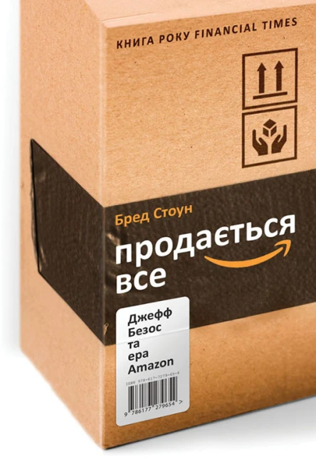Продається все Джефф Безос та ера Amazon