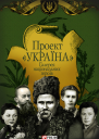 Проект Україна Галерея національних героїв