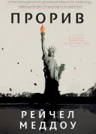 ПРОРИВ Велика нафта і газ проти демократії переможцю дістанеться все