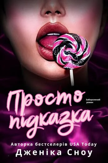 Просто підказка Просто підказка