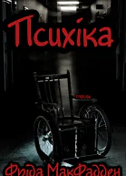 Психіка
