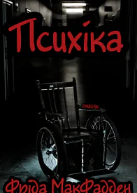 Психіка