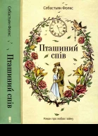 Пташиний спів