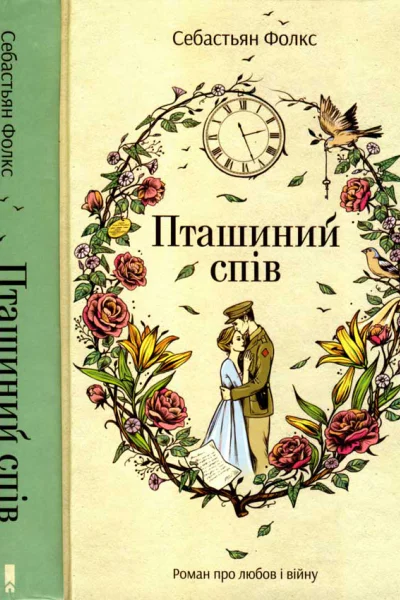 Пташиний спів