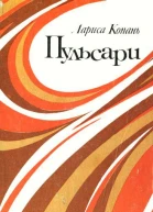Пульсари