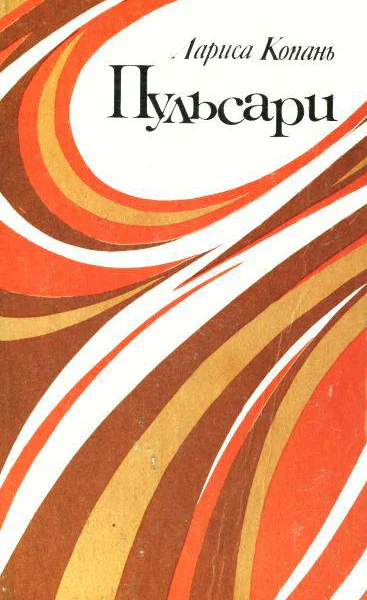 Пульсари