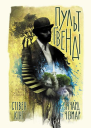 Пульт Ґвенді
