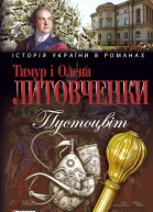 Пустоцвіт
