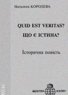 Quid est Veritas