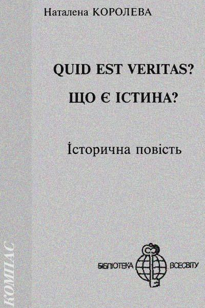 Quid est Veritas
