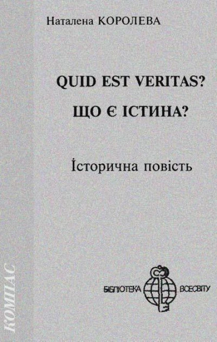 Quid est Veritas