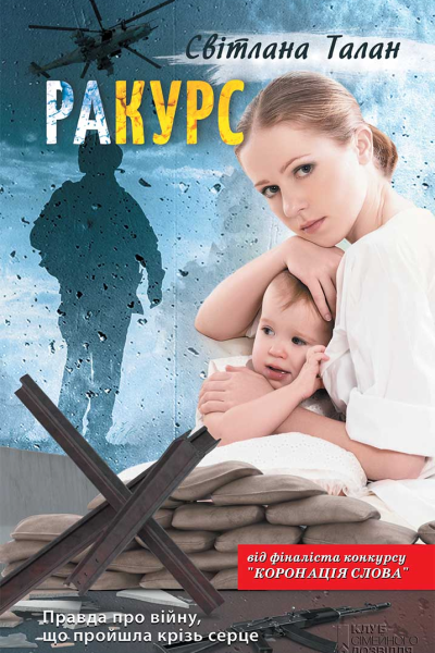 раКУРС