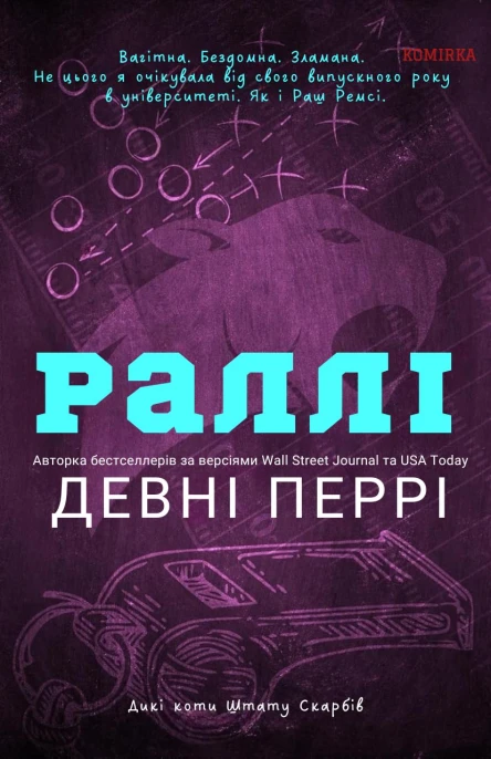 Раллі