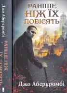 Раніше ніж їх повісять