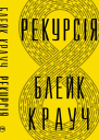 Рекурсія