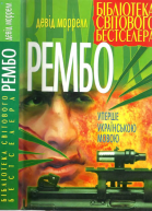 Рембо