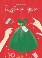 Різдвяна сукня