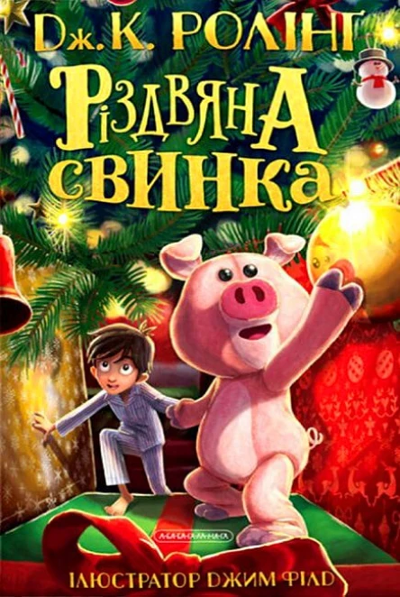 Різдвяна свинка