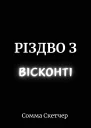 Різдво з Вісконті