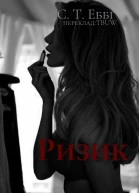 Ризик