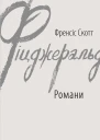 Романи