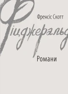 Романи
