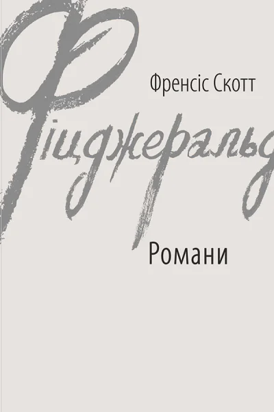 Романи