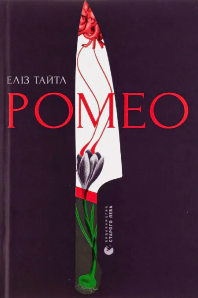 Ромео