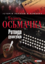 Ротонда душогубців