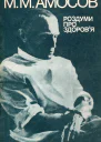 Роздуми про здоровя