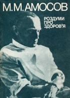 Роздуми про здоровя