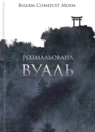Розмальована вуаль