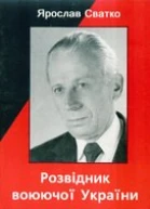 Розвідник воюючої України