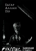 Рукопис знайдений у пляшці