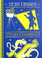 Рухомі картинки