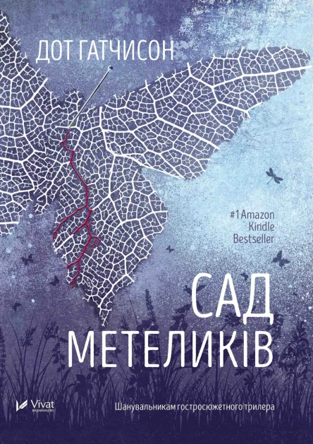 Сад метеликів