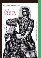 Сага про Єсту Берлінга