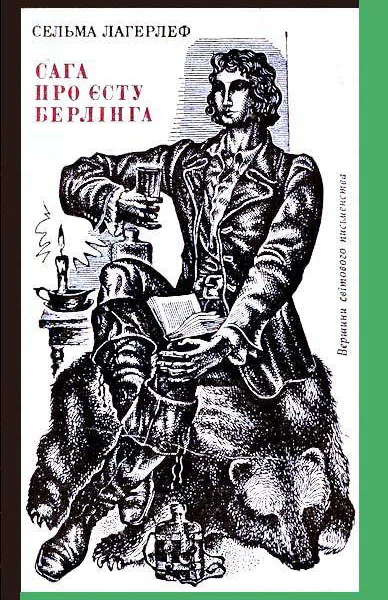 Сага про Єсту Берлінга