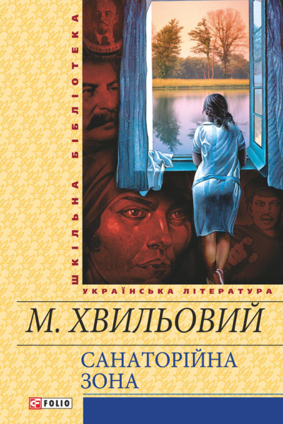Санаторійна зона