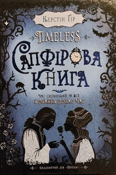 Сапфірова книга